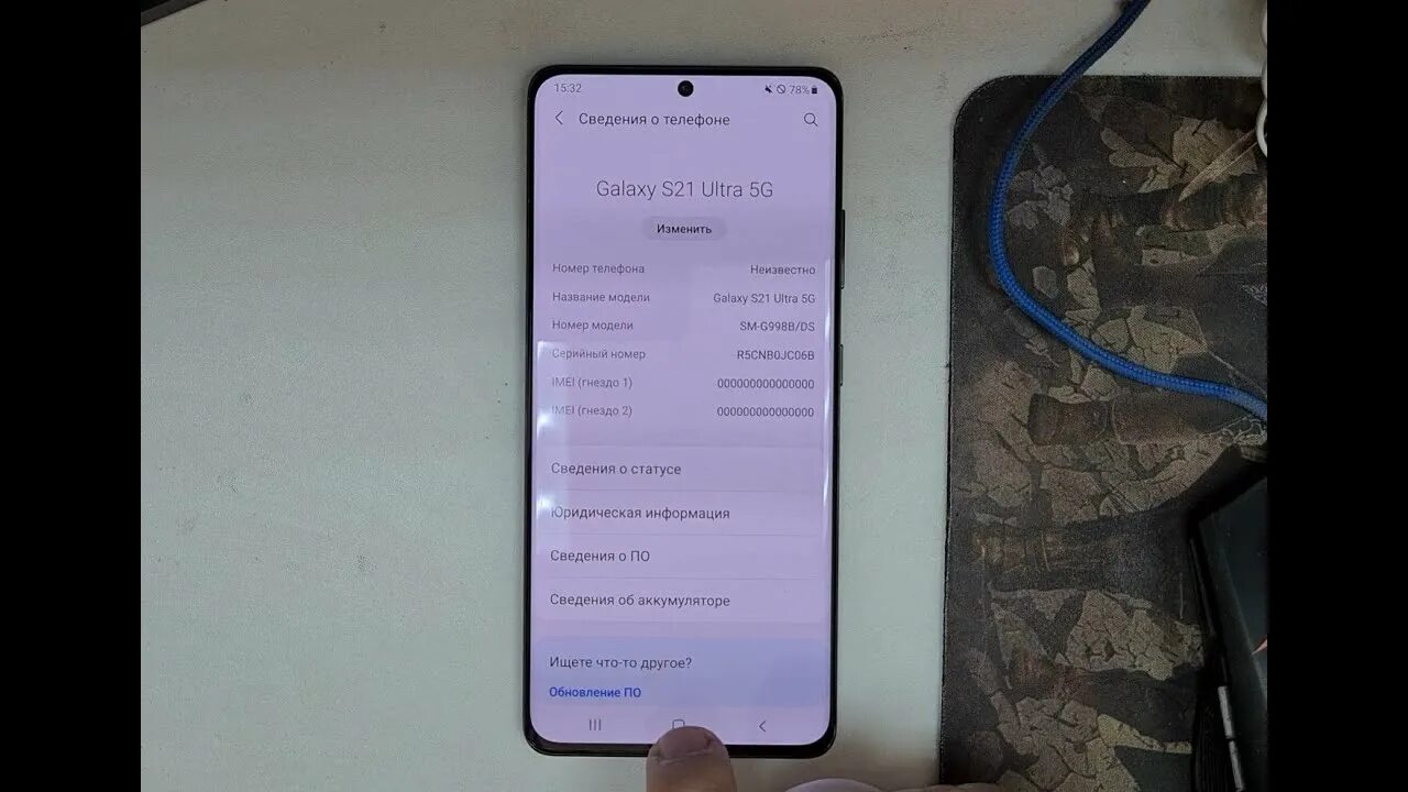 Samsung s21 обновления. IMEI Samsung Galaxy s21 Ultra. IMEI Samsung s21. Galaxy s10 IMEI. IMEI телефона Samsung s21 Ultra.