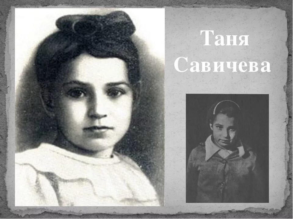 Таня Савичева 1930-1944. Таня Савичева 11 лет. Таня Савичева фото. Биография тани савичевой