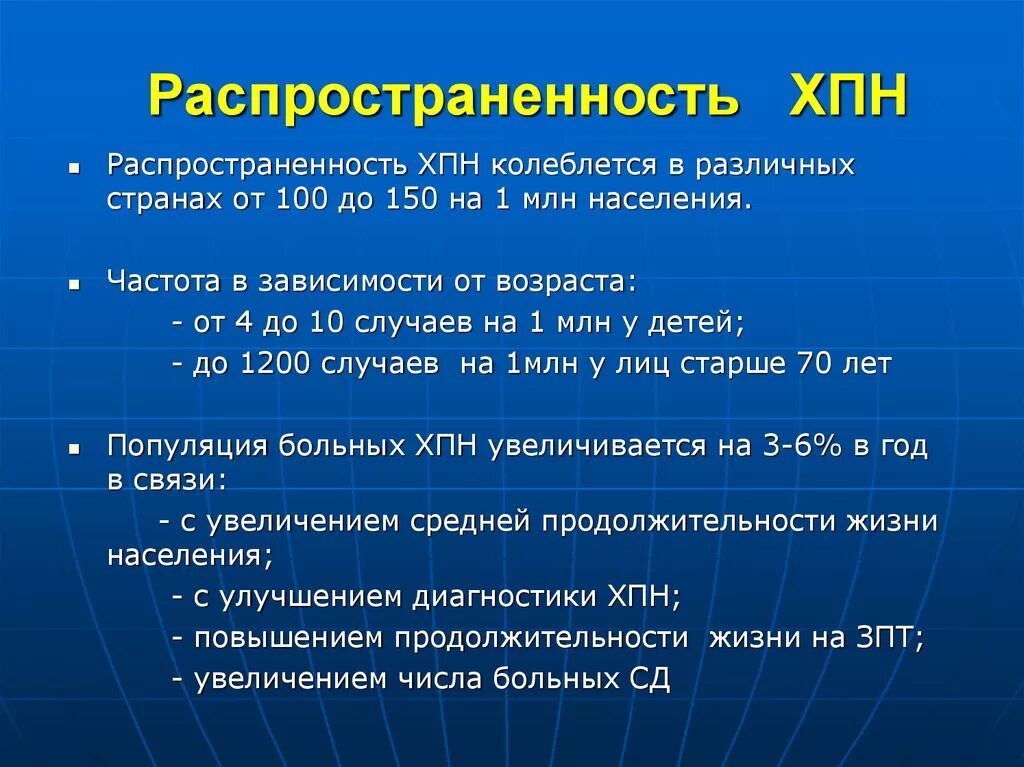 Хронические заболевания в россии. Распространенность хронической болезни почек в России. Хроническая болезнь почек эпидемиология. Распространенность ХБП. Хроническая почечная недостаточность эпидемиология.