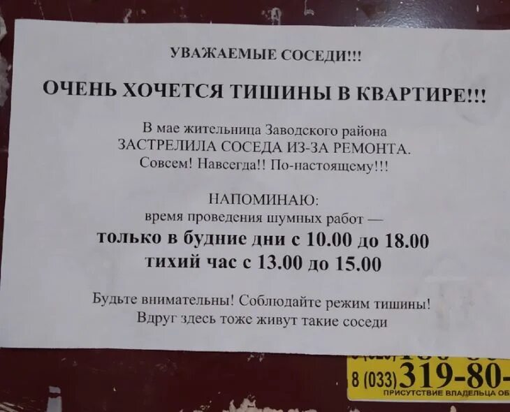 Объявление о тишине. Объявление о шумных работах в подъезде. Закон о тишине объявление в подъезде. Объявление о тихом часе в многоквартирном доме.