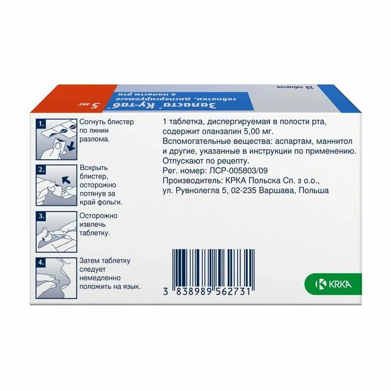 Что значит диспергируемые таблетки в полости рта. Заласта таб 5мг 28. Заласта ку таб 5 мг. Заласта ку-таб таб. Дисперг. 5мг №28. Заласта ку таб дисперг в полости рта 5мг №28.
