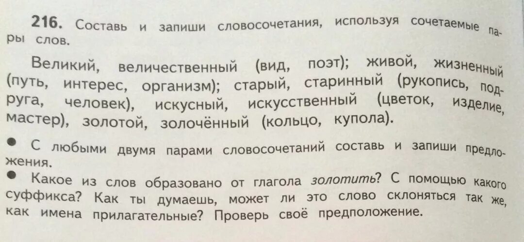 Словосочетание на слово большой. Предложение со словом Великий и величественный. Предложение со словом Великий. Великий словосочетание. Великий величественный словосочетания.