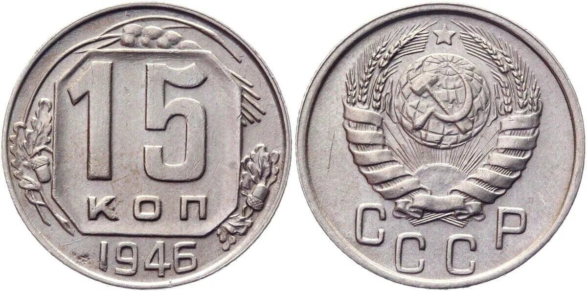 СССР 20 копеек 1935. 15 Копеек 1935. Монета СССР 1935 год 20 копеек. 15 Коп 1935 года.