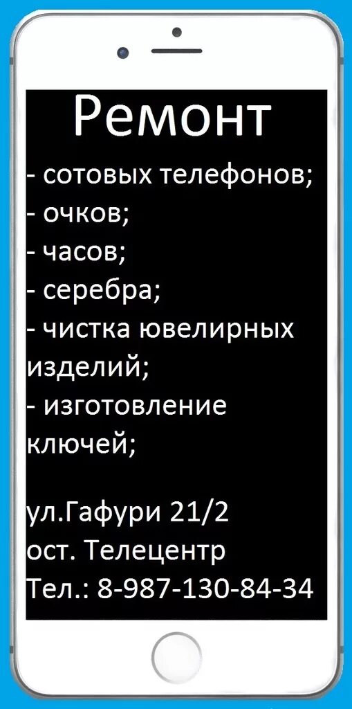 Ремонт мобильных телефонов адреса. Ремонт сотовых телефонов. Визитка ремонт телефонов. Ремонт сотовых визитка. Объявление по ремонту телефонов.