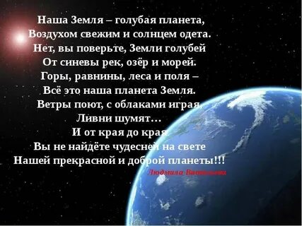 Мы жители земли 2 класс