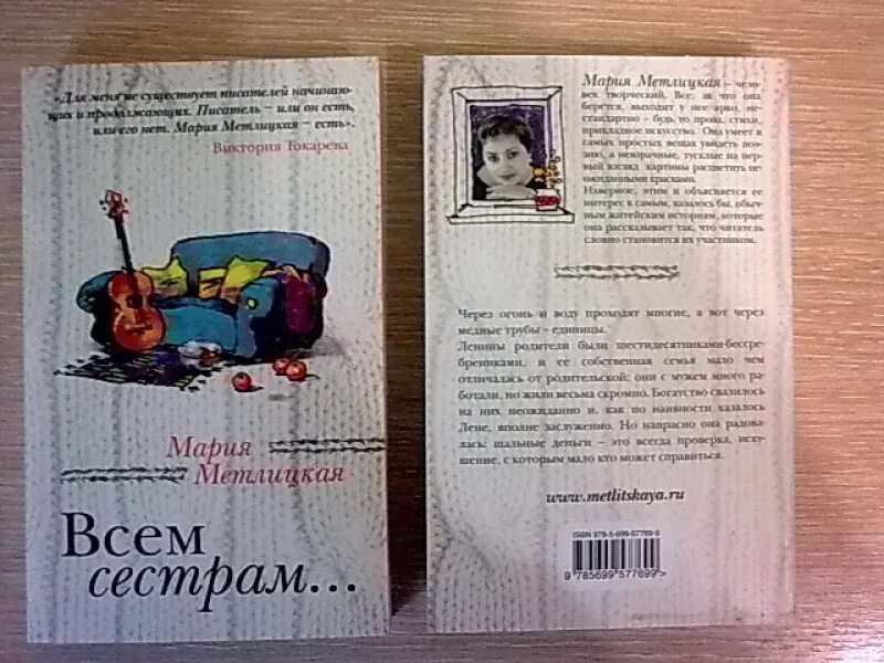 Метлицкая книги слушаю. Метлицкая всем сестрам. Метлицкая книги. М.Метлицкая книги.