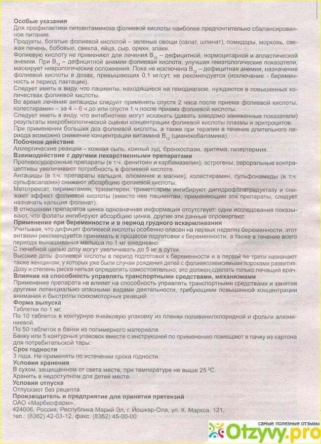 Витамин в6 с фолиевой кислотой инструкция. Фолиевая кислота инструкция. Фолиевая кислота инструкция по применению. Фолиевая кислота для профилактики дозировка. Инструкция по применению фолиевой кислоты.