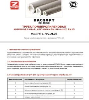Гарантия трубы