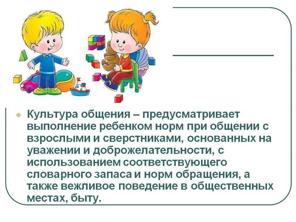 Культура общения со взрослыми и сверстниками. Памятка общения со сверстниками. Культура поведения при общении со взрослыми и сверстниками. Правила общения со сверстниками и взрослыми. Общение дошкольника со взрослыми и сверстниками