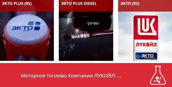 Литр солярки лукойл. Дизельное топливо лукойл. дт экто лукойл. экто бензин. экто логотип.