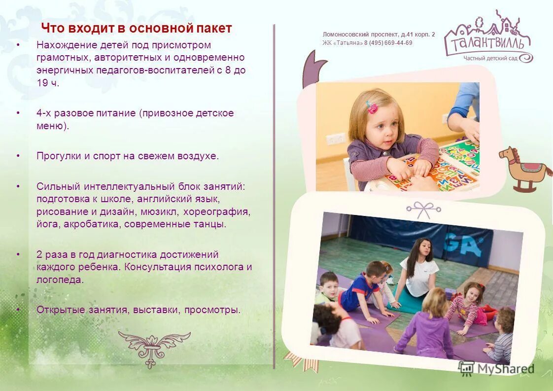 программа нахождение ребенка