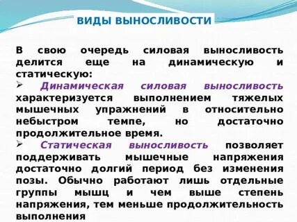 Силовая выносливость характеризуется