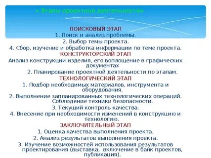 Поисковый этап проекта