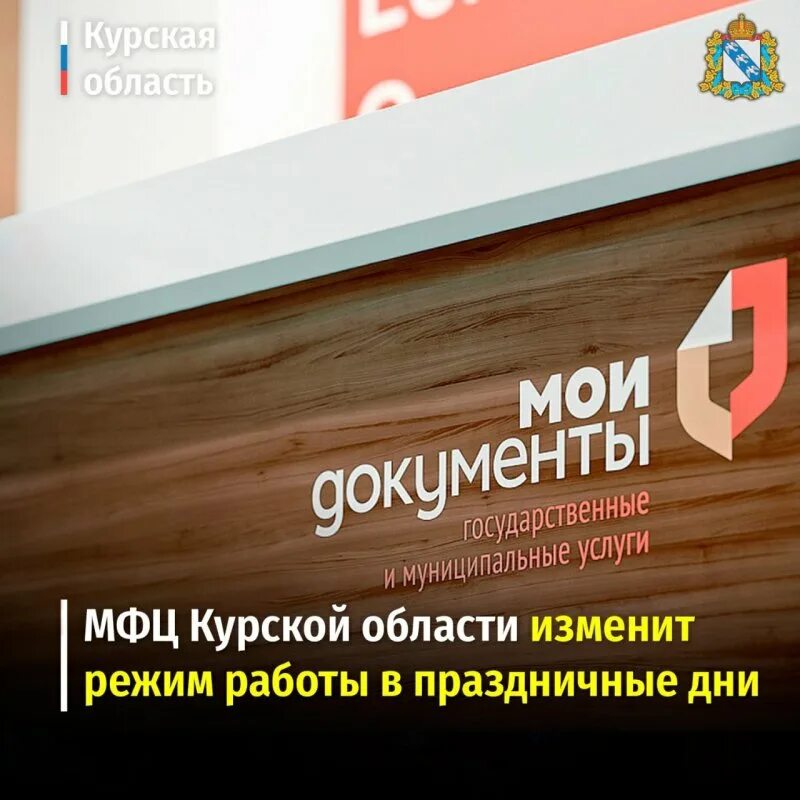 Многофункциональный центр" на Дериглазова в Курске работает под брендом "Мои док
