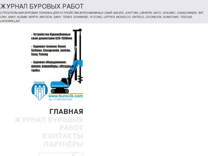 Ведение буровых работ. Буровой журнал. Журнал производства буровых работ. Заполнение журнала буровых работ. Журнал производства буровых работ образец заполнения.