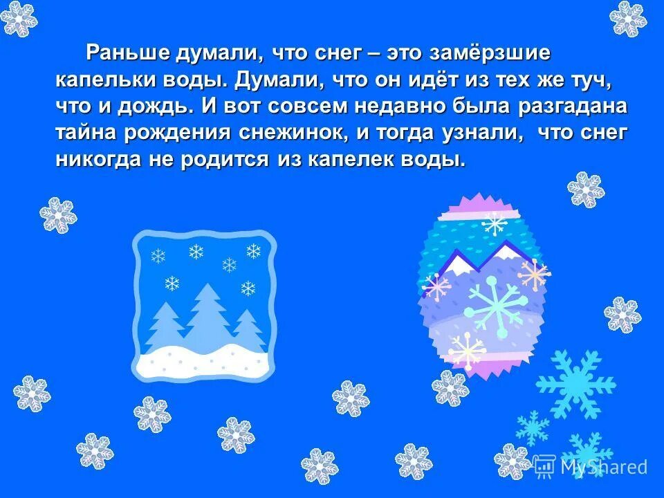 Почему появляется снег. Снежинки для детей. Интересное о снежинках для детей. Детям о снеге и снежинках. Интересные факты о снеге и снежинках.