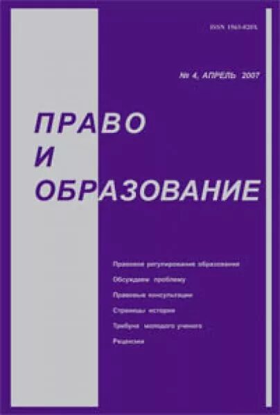 Сайт журнала образование и право журнал. Образование и право журнал. Образование и право журнал 1 2023. Журналы по праву.