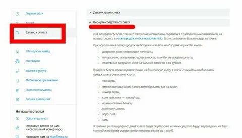 Йота возвращает деньги