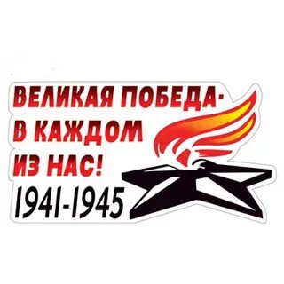 Ваша победа