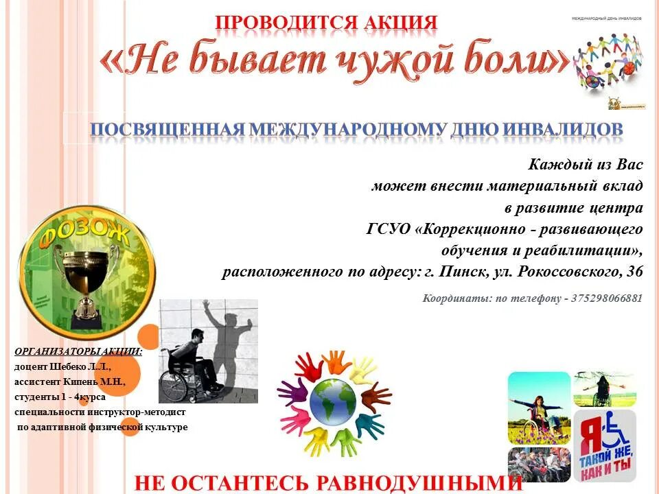 Название акции ко дню инвалидов. Акция ко дню инвалидов. акция, посвященная международному дню инвалидов. акция посвященная ко дню инвалидов. акция к международному дню инвалидов.