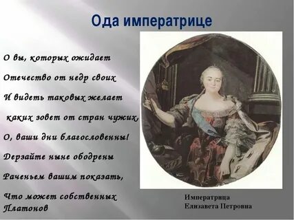 Хотя она была лишь временной императрицей