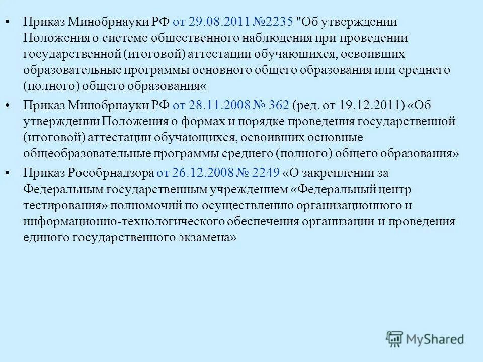 Приказ минобразования россии