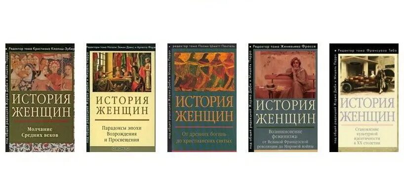 История женщин на западе. История женщины на западе книга. История женщин книга. Полная жена рассказ