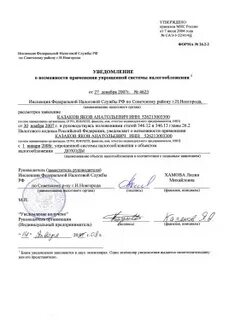 Уведомление усн 4 квартал