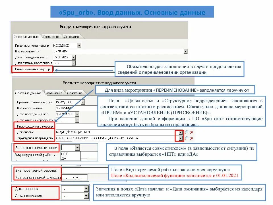 Код заполняемой функции. Код выполняемой функции. Программа SPU_Orb. SPU_Orb последняя версия. Код выполняемой функции продавец.