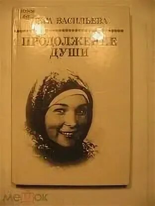 Книга продолжение души