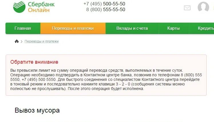 Что делать если деньги не перевелись. Сбербанк лимит. Превышен лимит платежа по карте. Лимит превышен Сбербанк.