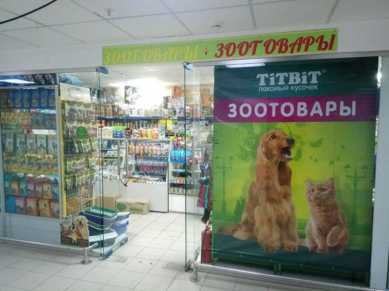 товары для животных москва. рынок животных в санкт-петербурге. зоомагазин товары. магазин товаров для животных. зоомагазин животные.