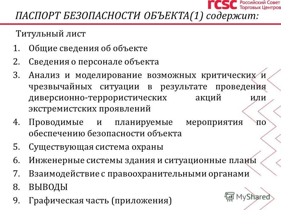 Защищенность торговых
