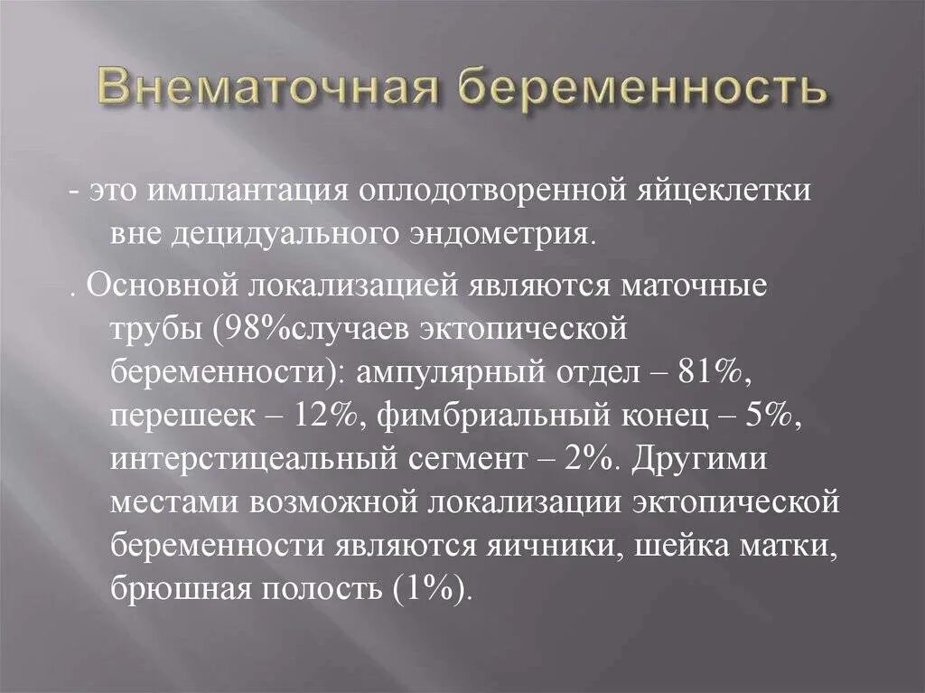 Про внематочную беременность. Внематочная беременность симптомы. внематочная беременность симптомы на ранних сроках. признаки внематочной беременности. маточная беременность симптомы на ранних сроках.