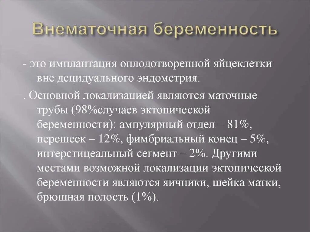 Внематочная беременность симптомы признаки на раннем сроке. Внематочная беременность симптомы. Внематочная беременность симптомы на ранних сроках. Признаки внематочной беременности. Маточная беременность симптомы на ранних сроках.