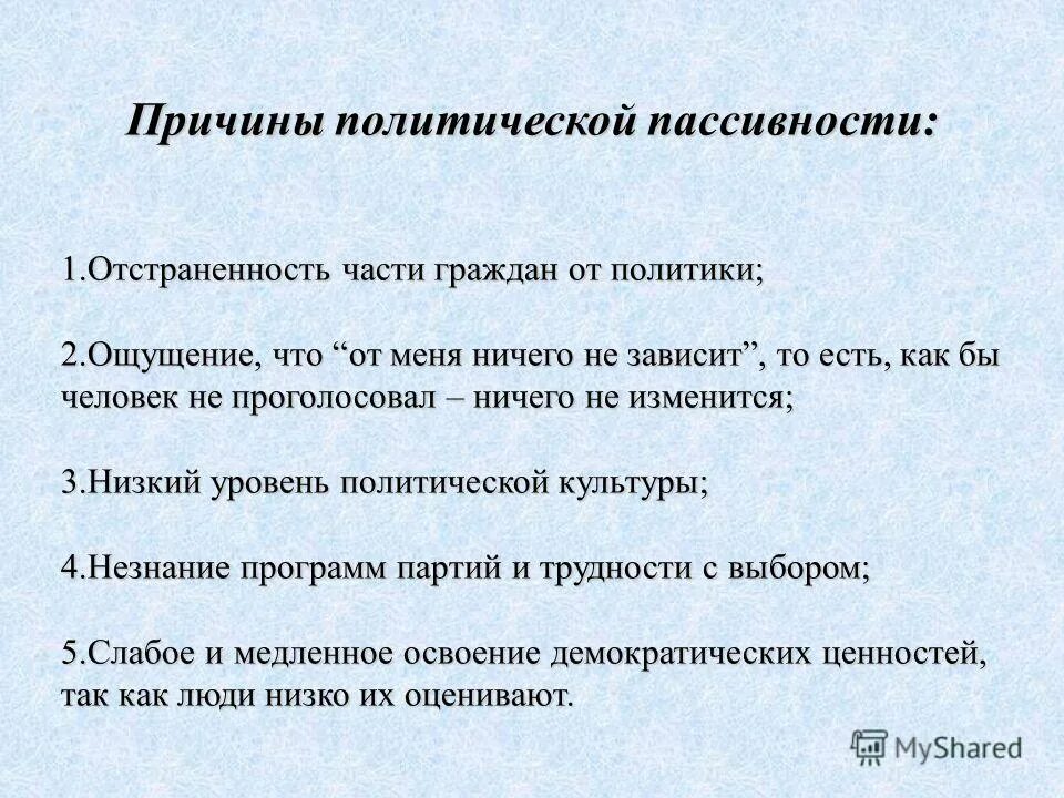 Последствия политического абсентеизма. Последствия политического абсентеизма. Последствия пассивности граждан как избирателей. Последствия политической пассивности. Последствия политического абсентеизма.