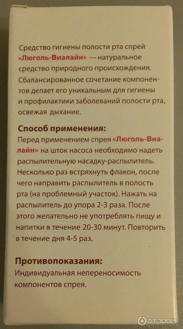 Люголь антисептик. Люголь спрей валентис. Люголь сколько дней брызгать. Спрей для горла люголь-спрей. Спрей для горла с йодом люголь.