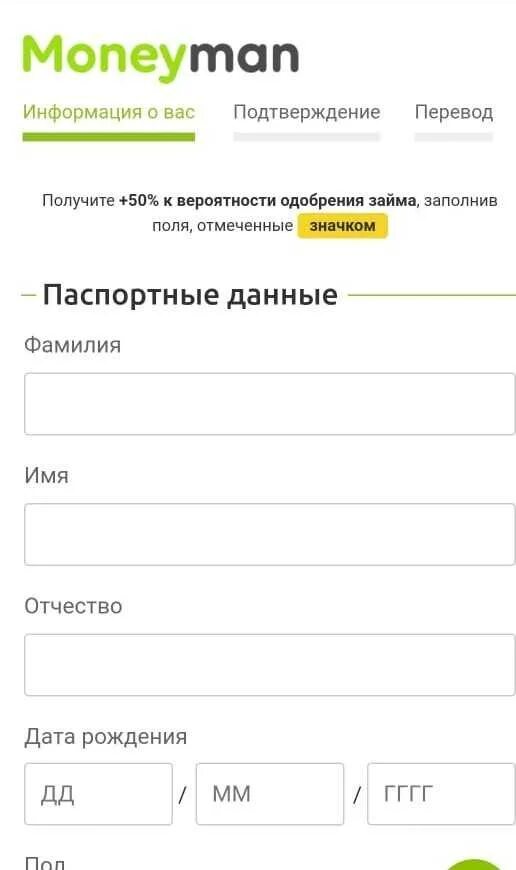 Регистрация Манимен. Манимен анкета. Заполнение анкеты MONEYMAN. Манимен отказ. Мани мен горячей линии