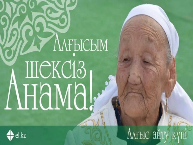 Алғыс айту поздравления. Ризашылық күні открытка поздравление. Алғыс айту парызым тәрбие сағаты. Картинка 1 наурыз алғыс айту. Алғыс айту парызым тәрбие сағаты.