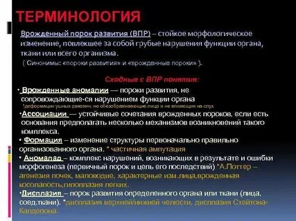 К врожденным порокам относятся