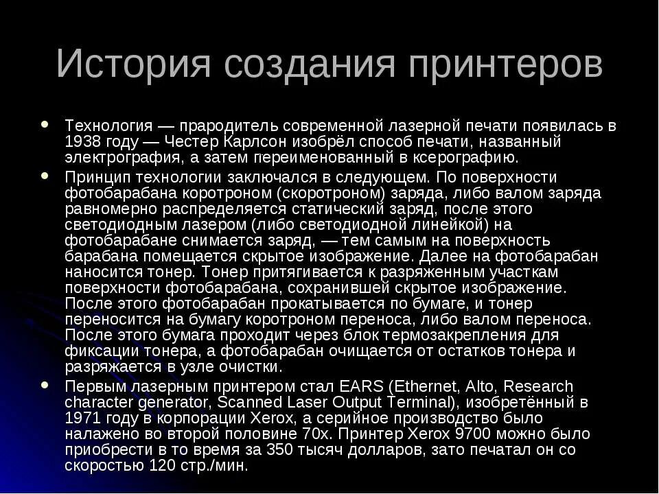 История печати 1. История принтера. Краткая история принтера. Появление принтеров. Возникновение 1 принтера.