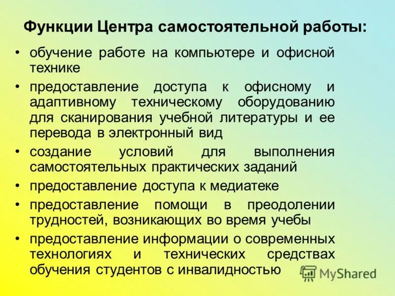 Центр правовой информации картинки. Центр профпатологии. Структура центра ппмсс. Некоммерческие организации. Цели и задачи студенческого спорта.