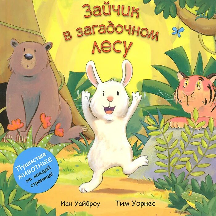 Книга про зайца. Книжка с зайцем на обложке. Книги Уайброу для детей. Книга зайчик книга зайчик. Заяц с книгой.
