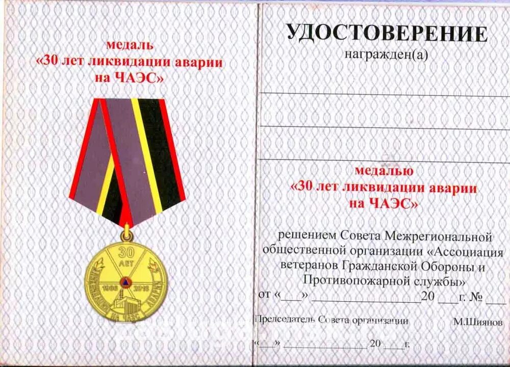 пособие ликвидаторам чаэс. льготы для ликвидаторов чернобыльской аварии. меры соц поддержки чернобыльцам. пособие ликвидаторам чаэс. выплаты чернобыльцам.