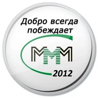 Ммм 12