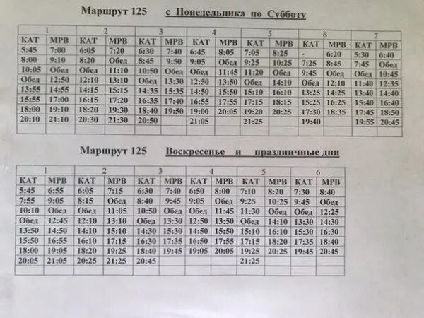 Расписание 125 автобуса Архангельск-Катунино 2021. 125 Маршрут Архангельск расписание. Расписание автобусов Архангельск 125 маршрут. Расписание 125 автобуса Архангельск.