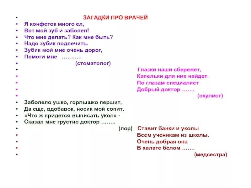 Загадки. Профессии. Загадка про работника. Загадка про воспитателя. Загадки про пожарных.