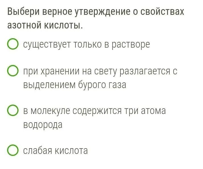 Выберите утверждения верно характеризующие урал. Выбери верное утверждение о свойствах азотной кислоты. Выберите верное утверждение. Выбери верное утверждение. Верное утверждение о кислота.