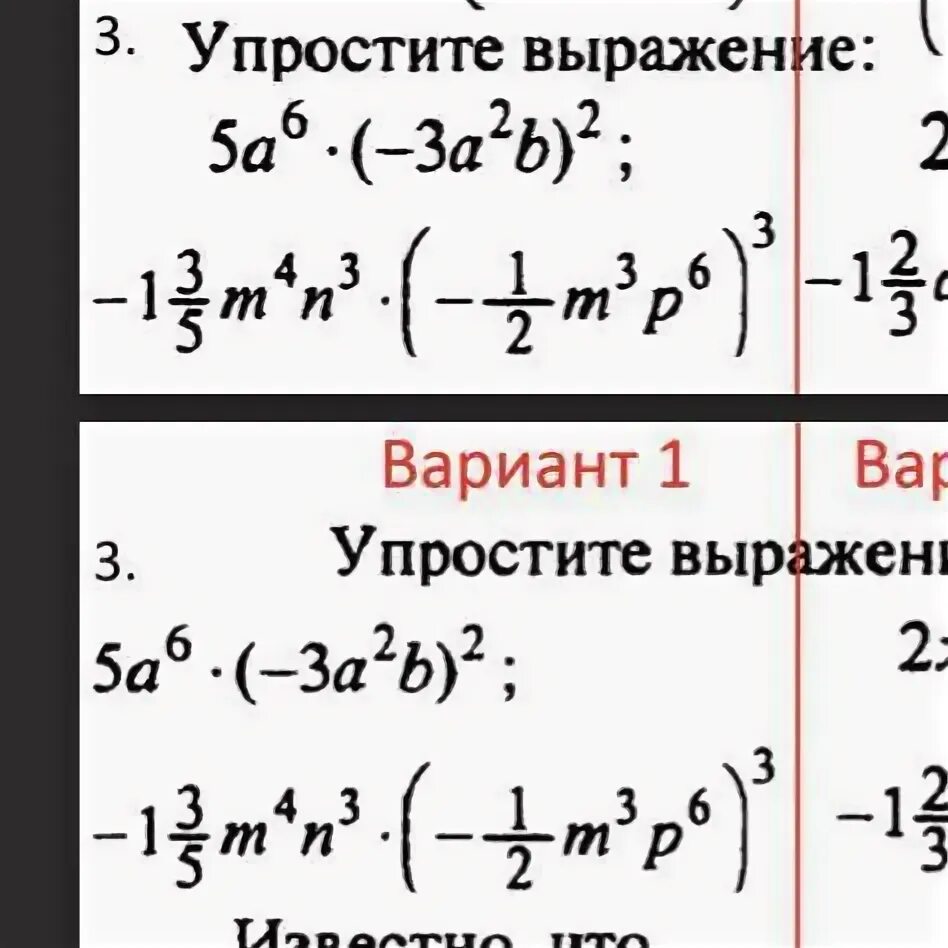 Номера на упрощение выражений. Три выражения четвёртого. Упростите выражение 4(3m-n)-3(4m+2n). Упростите выражение 4 3 5х-4 7-2 1х 5 0 3х-5. Найдите квадраты выражений с 4