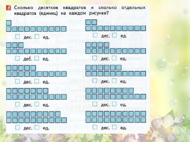 Где находятся десятки. Образование чисел второго десятка 1 класс задания. Числа второго десятка 1 класс задания. Числа второго десятка задания. Десяток задания для дошкольников.